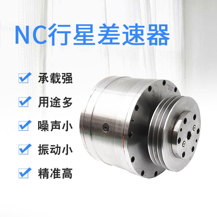 NC系列 3厂家直销差速器速行星差速面器nc5系列硬齿非齿轮行星差