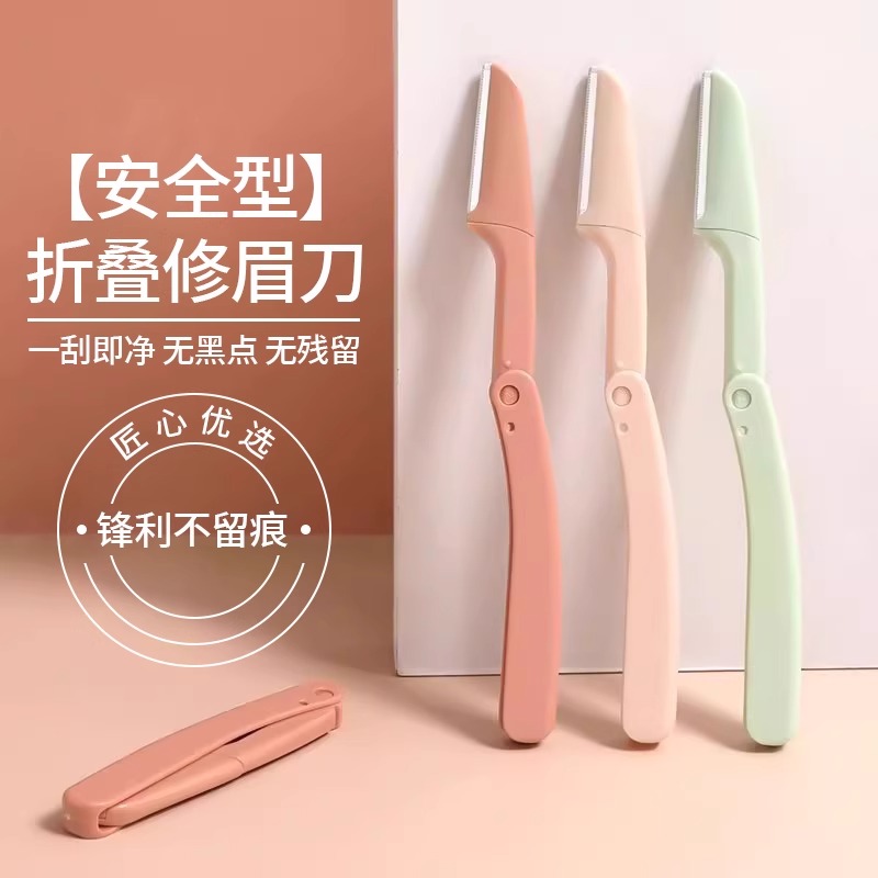 修眉刀女士专用刮眉刀安全型眉毛刀神器新手眉剪套装美容院专用型
