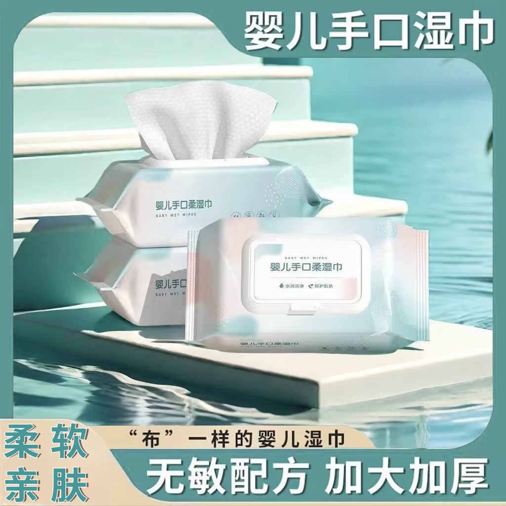 80抽大包婴儿湿巾手口专用