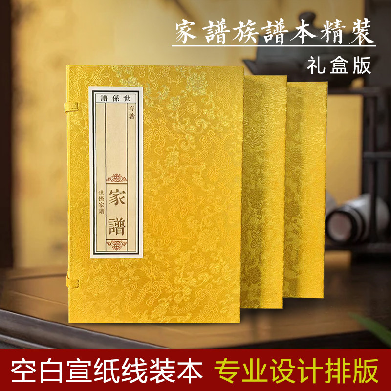新款空白手写家族谱手工装订加厚半生熟宣纸书作品纸礼盒装促销中