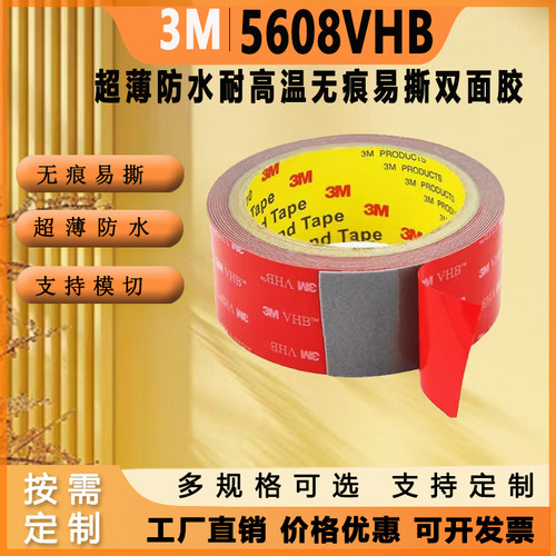 3M5608VHB超强力双面胶焊接代替无痕车用固定海绵双面胶高粘度