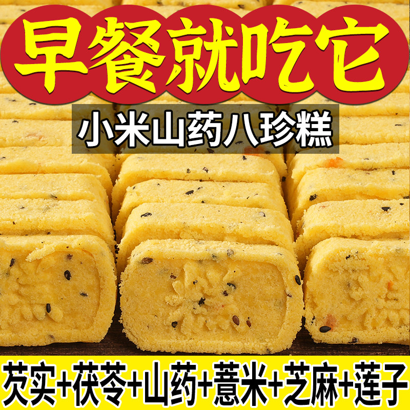 【无添加蔗糖】小米山药八珍糕芡实茯苓薏湿传统糕点老人儿童零食