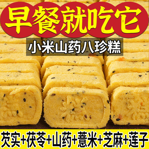 【无添加蔗糖】小米山药八珍糕芡实茯苓薏湿传统糕点老人儿童零食