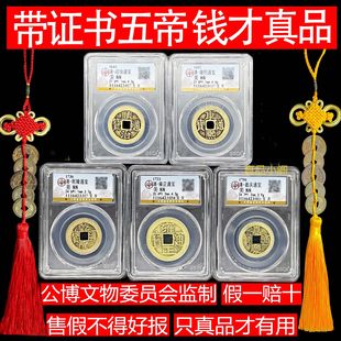 真品五帝钱六帝铜钱公博盒子压门槛保粹挂件随身清代古币真品小阁