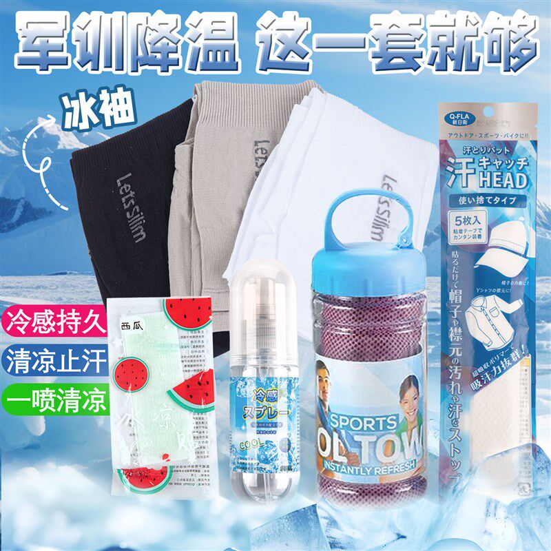 军训好物清单降温帽檐贴吸汗贴喷雾学生I专用冰凉贴降暑防中暑神