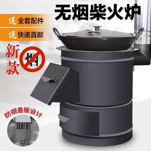 柴火灶烧木柴家用柴火灶大锅台铁农村无烟室内Q取暖炉新式户外野