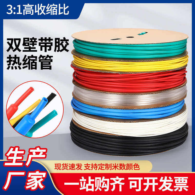 三倍双壁管包邮3倍收缩带胶防水环保绝缘热缩套管电工用阻燃加厚,标准件/零部件/工业耗材,热缩管,淘宝优惠券,粉丝福利购,淘宝优惠卷
