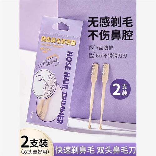 梳齿鼻毛修剪器男士刮p毛器鼻毛清洁剃毛剪刀女鼻孔清理双头鼻毛
