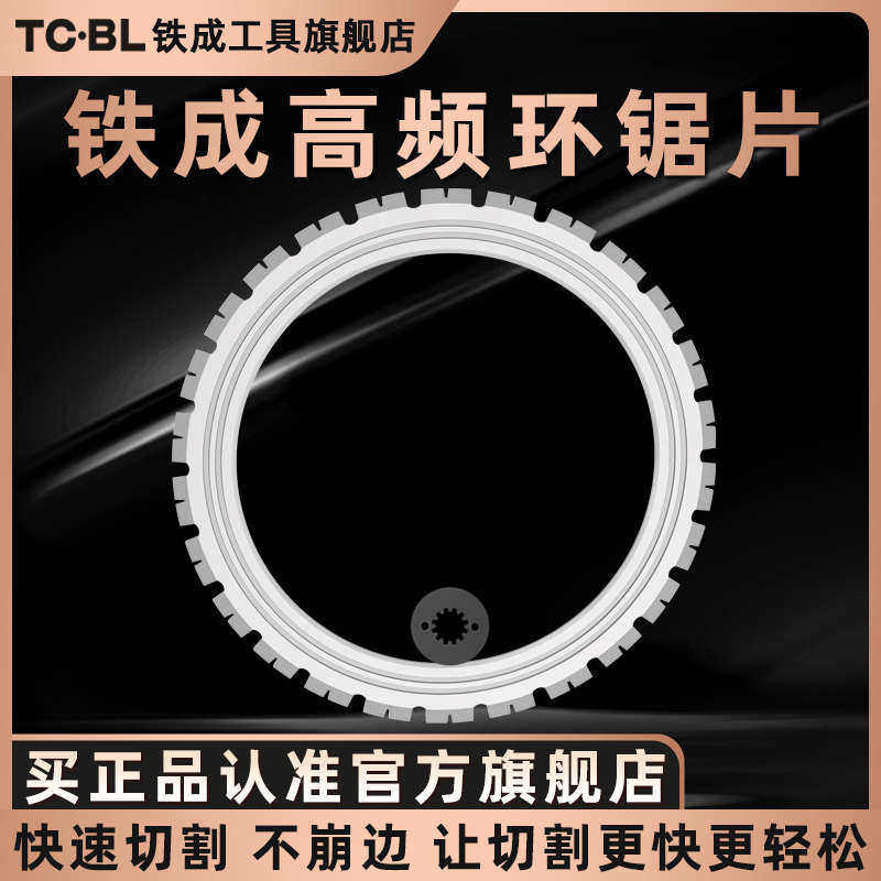 铁成高频环锯锯片混凝土切墙机锯片切割片多功能改门开门窗锯片,五金/工具,电锯片,淘宝优惠券,粉丝福利购,淘宝优惠卷