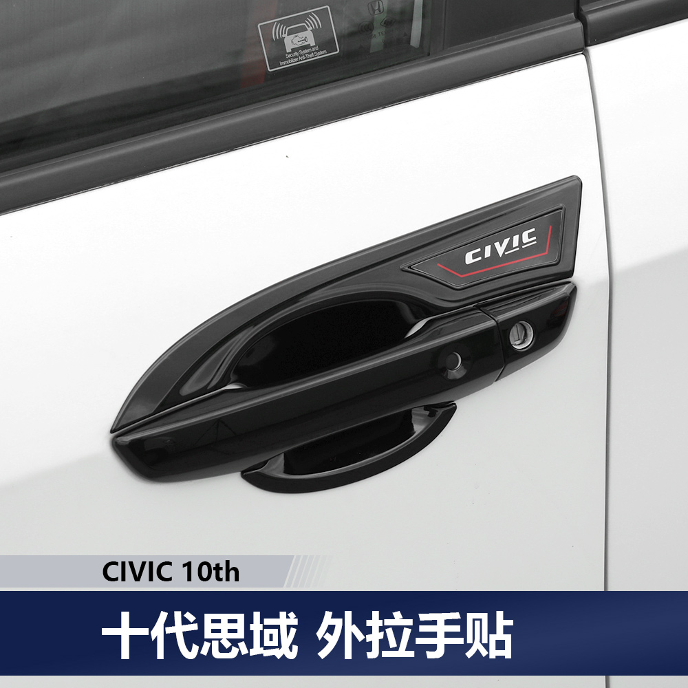 适用于16-21款十代思域拉手车门外把手改装门碗新思X域黑武士装饰
