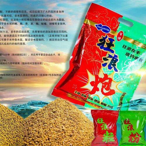 狂浪炮大混养鱼饵钓底钓浮鲢鳙青鱼草鱼鲤K鱼翘嘴黑坑湖酷综合饵