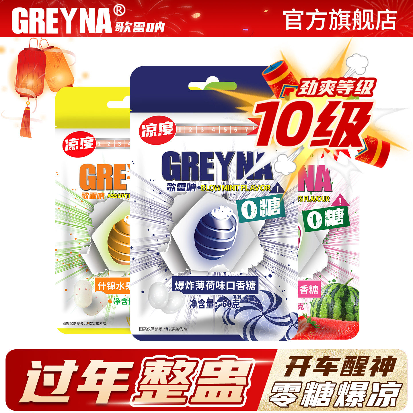 GREYNA歌雷呐十级爆炸薄荷味无糖口香糖强劲薄荷水果味提醒神糖果