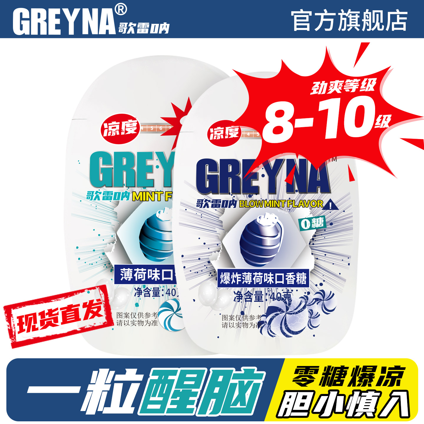 歌雷呐爆炸薄荷口香糖