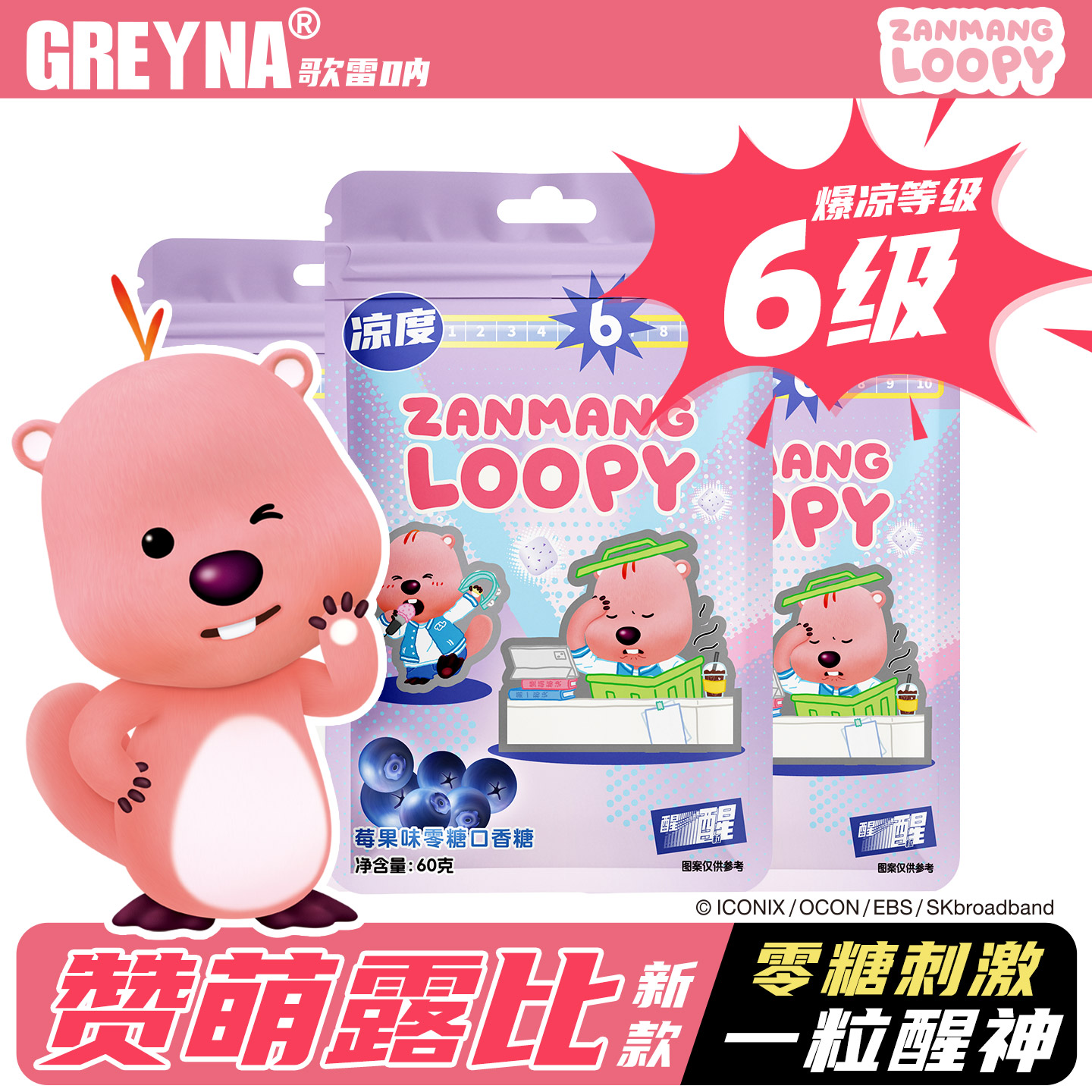 歌雷呐露比联名莓果味无糖口香糖