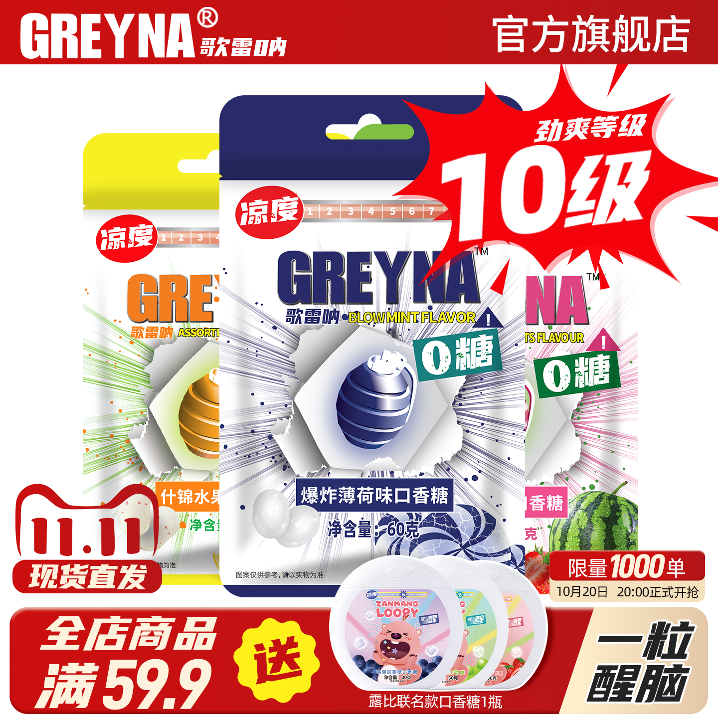 GREYNA歌雷呐十级爆炸薄荷味无糖口香糖强劲薄荷水果味提醒神糖果