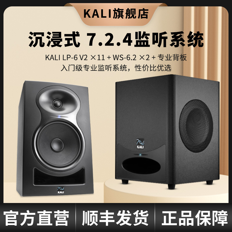 KALI有源监听一站式打造立体声场