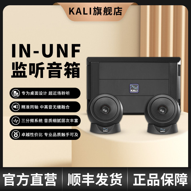KALI IN-UNF 4.5寸有源监听音箱 三分频 桌面音箱 专业监听音箱
