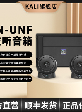 KALI IN-UNF 4.5寸有源监听音箱 三分频 桌面音箱 专业监听音箱