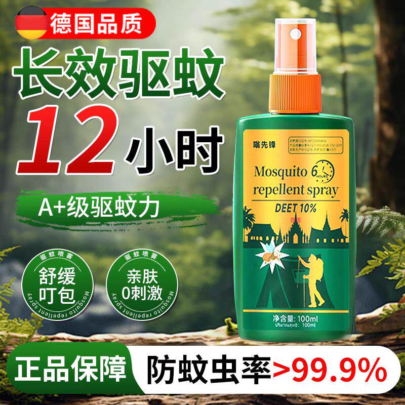德国驱蚊水防蚊喷雾驱蚊液花露水婴儿专用户外防伊蚊基孔肯雅热
