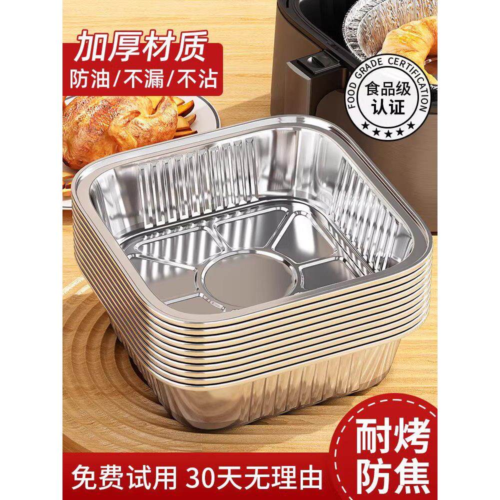 空气炸锅锡纸碗家用电烤箱烧烤锡箔纸盒加厚加大食品级专用锡纸盘
