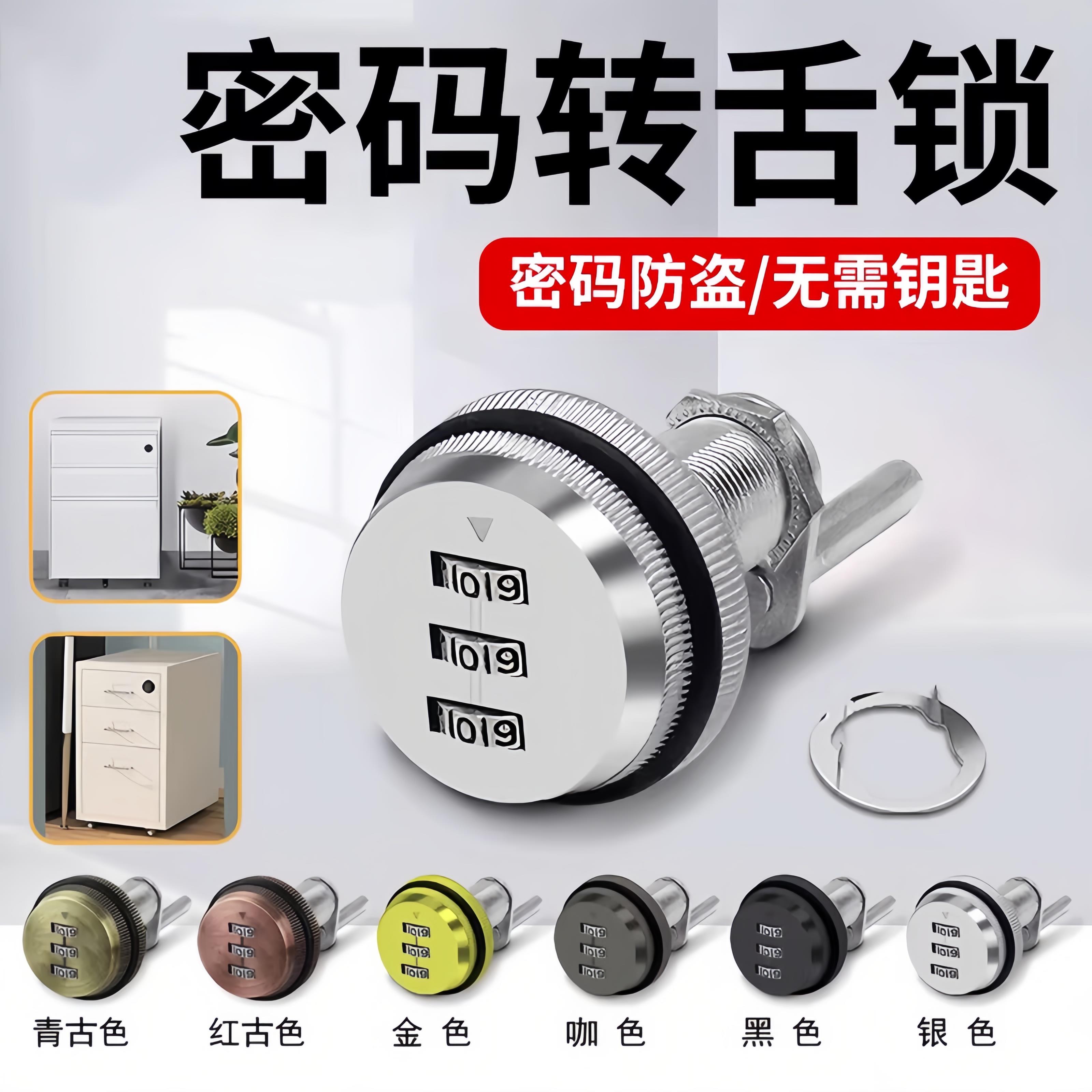 储物密码锁文件柜子办公桌抽屉锁电箱信箱锌合金转舌锁具机械数字