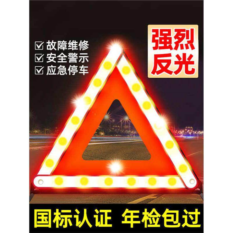 三脚架警示牌汽车三角架国标安全三件套反光车载支架停车故障车用