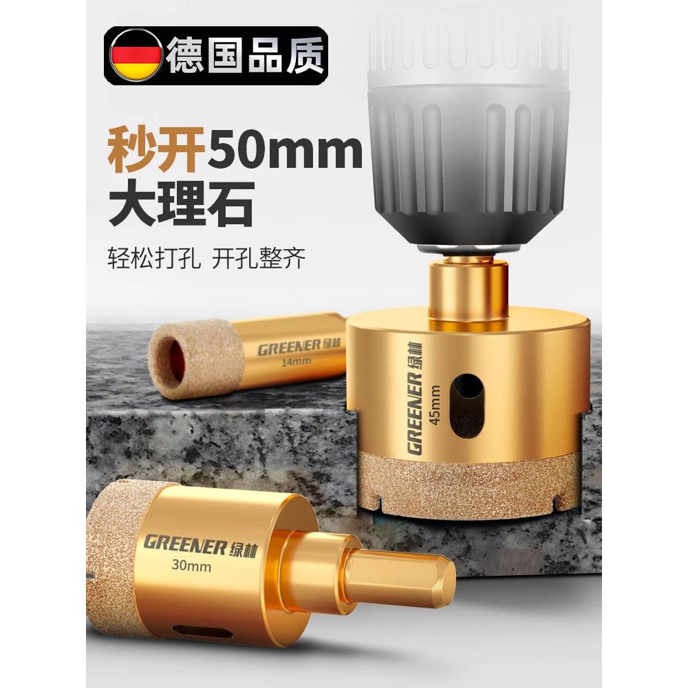 德国瓷砖打孔钻头开孔器玻璃神器大全大理石材专用磁砖干打手电钻