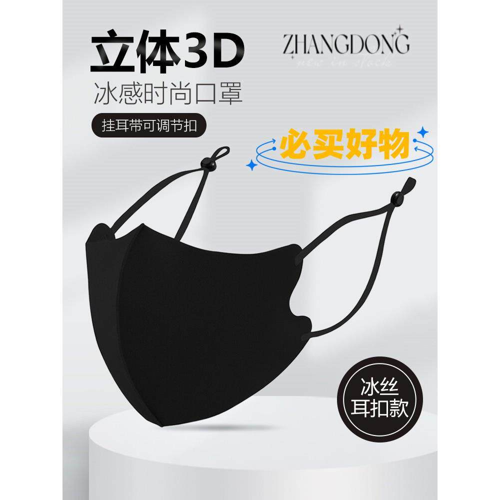 冰丝防晒口罩女高颜值2025新款男潮款3d立体夏季薄款透明黑色囗罩