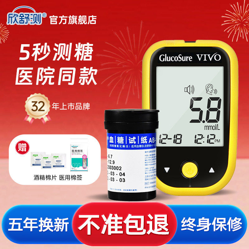 欣舒测 AB-103G血糖仪家用测试仪通用血糖试纸 医用级高精度低痛