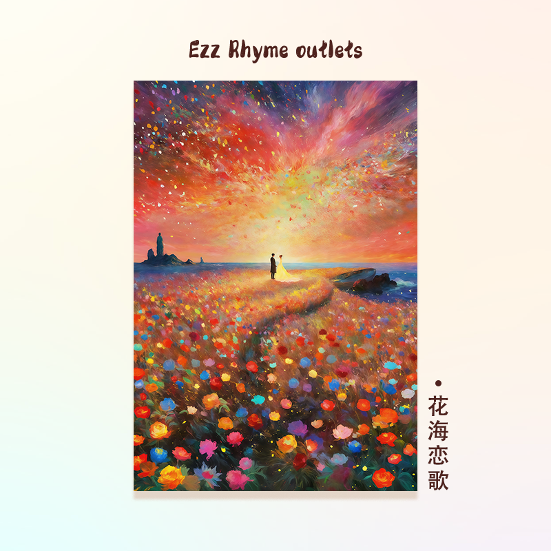 Ezz图韵小铺正品《花海恋歌》300/500/1000 高清椴木原创拼图