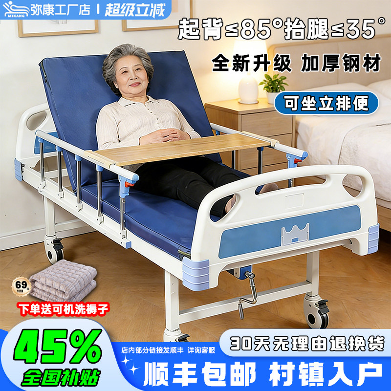 【特惠】弥康老人护理床家庭用可大小便医院病人专用多功能病床