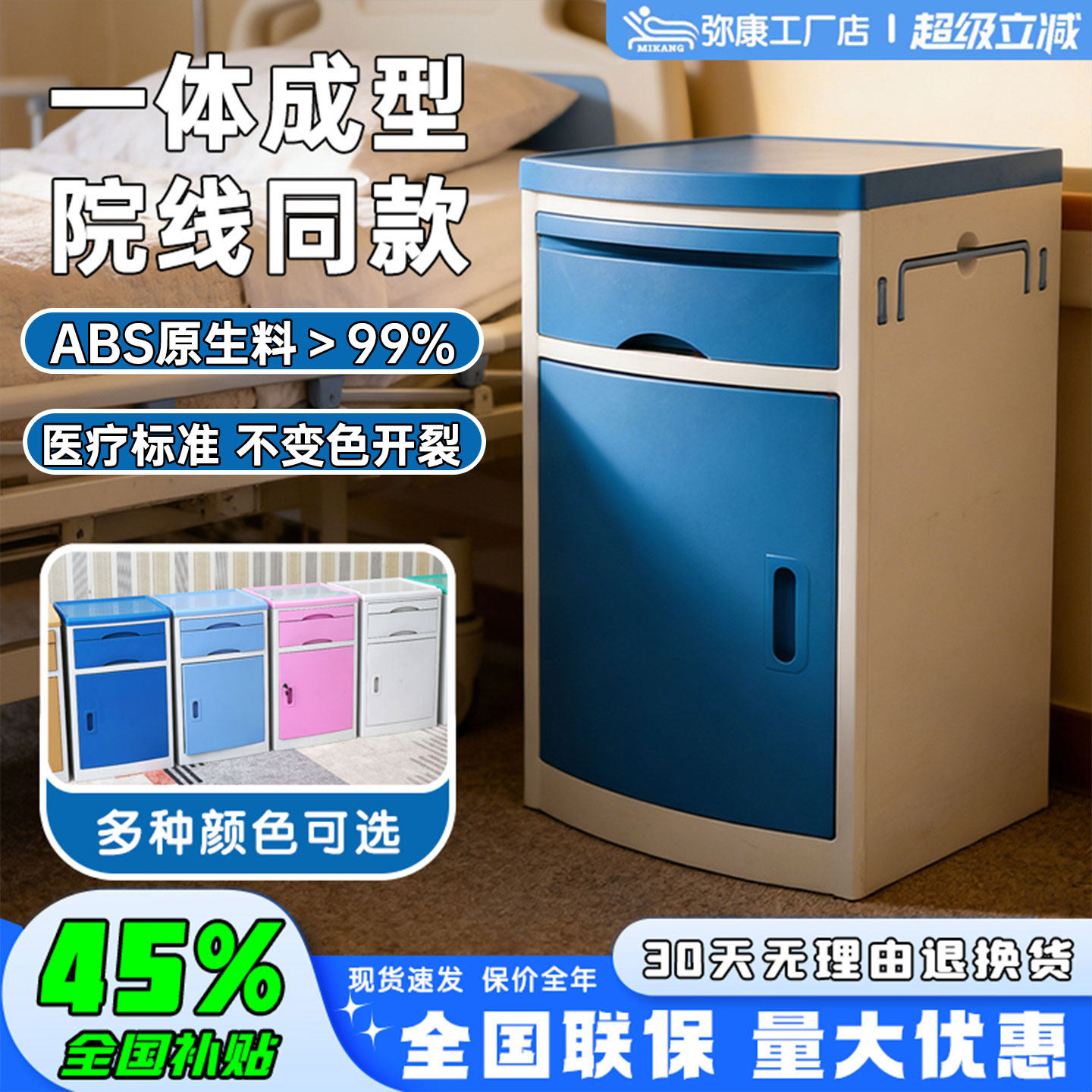 【ABS新料】弥康医用床头柜加固加厚多功能诊所病房护理床头柜
