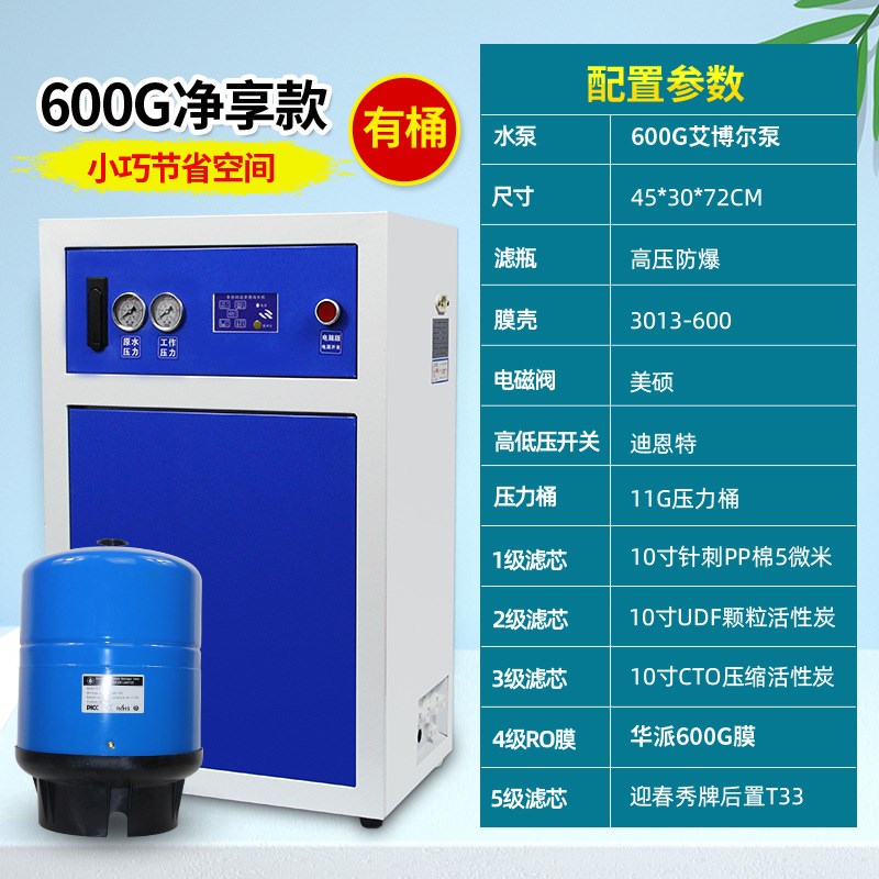 商用净水器RO反渗透大流量80过滤器/净水器