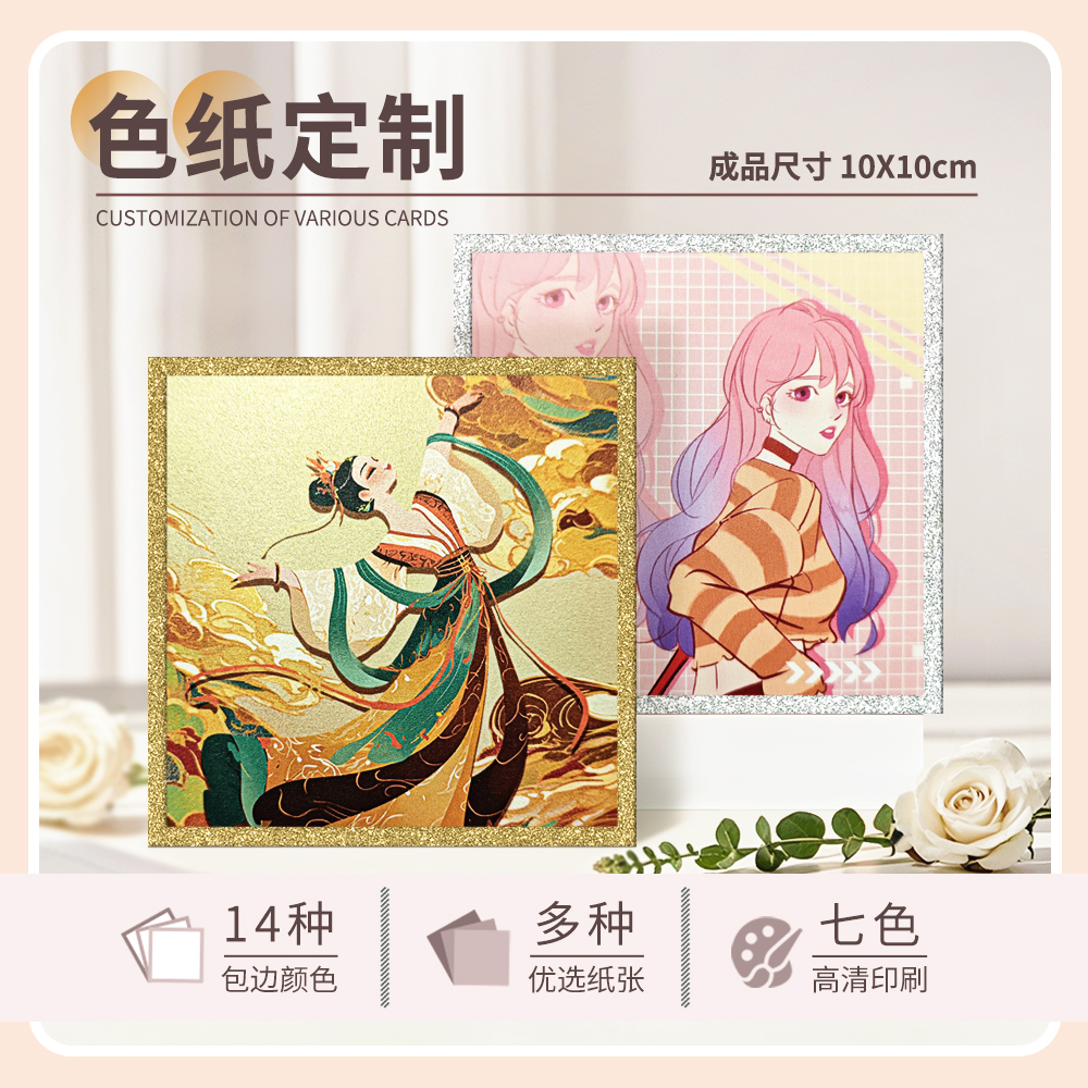 祎诺优品特种纸色纸来图定制