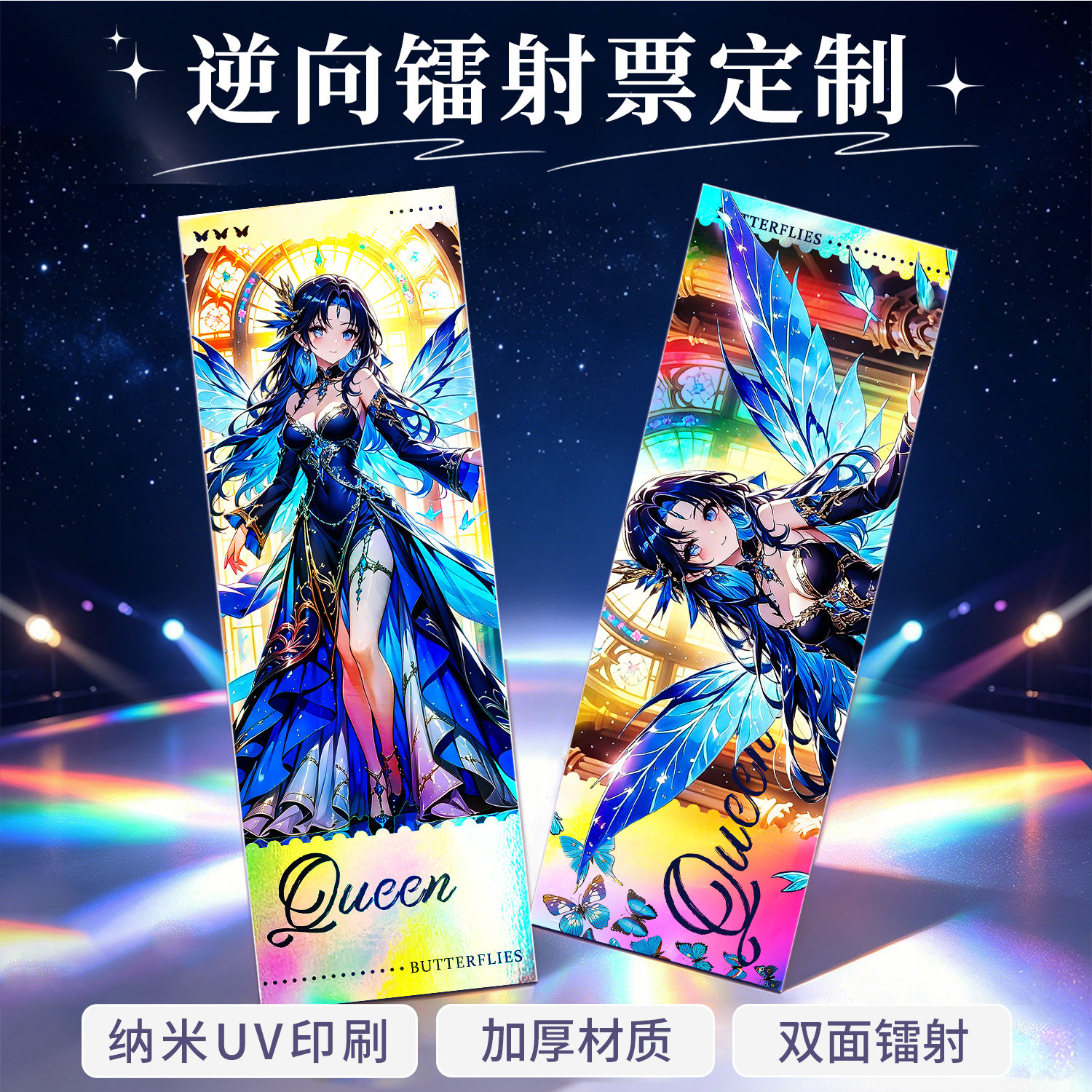 祎诺UV纳米艺术微喷逆向镭射票图片