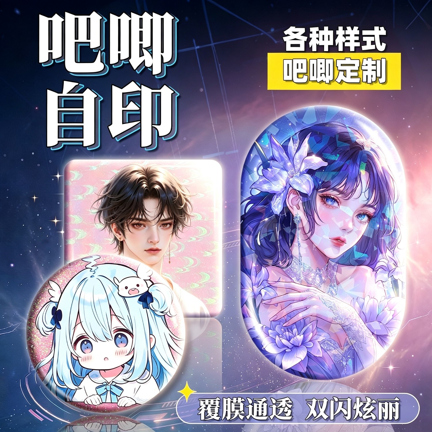 祎诺超清吧唧各种尺寸样式定制图片