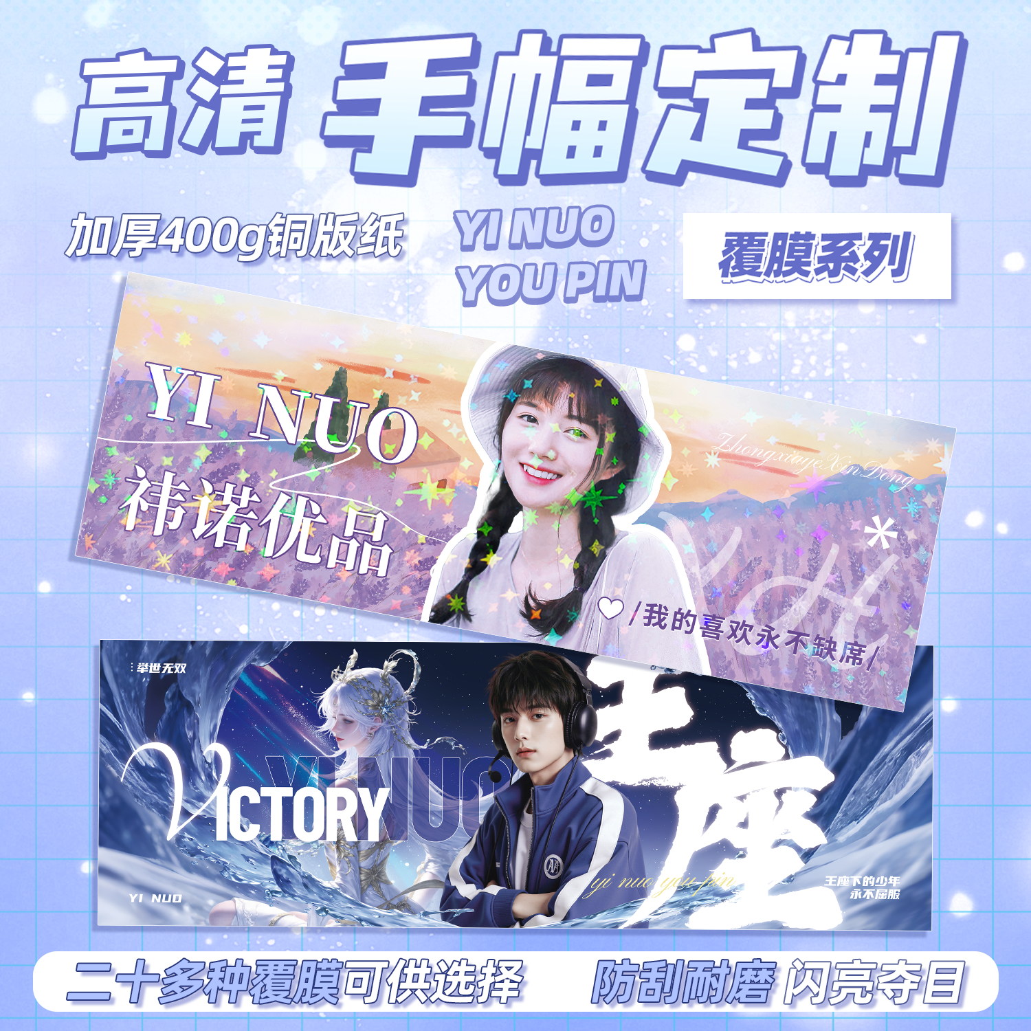 祎诺优品高厚覆膜手幅来图定制