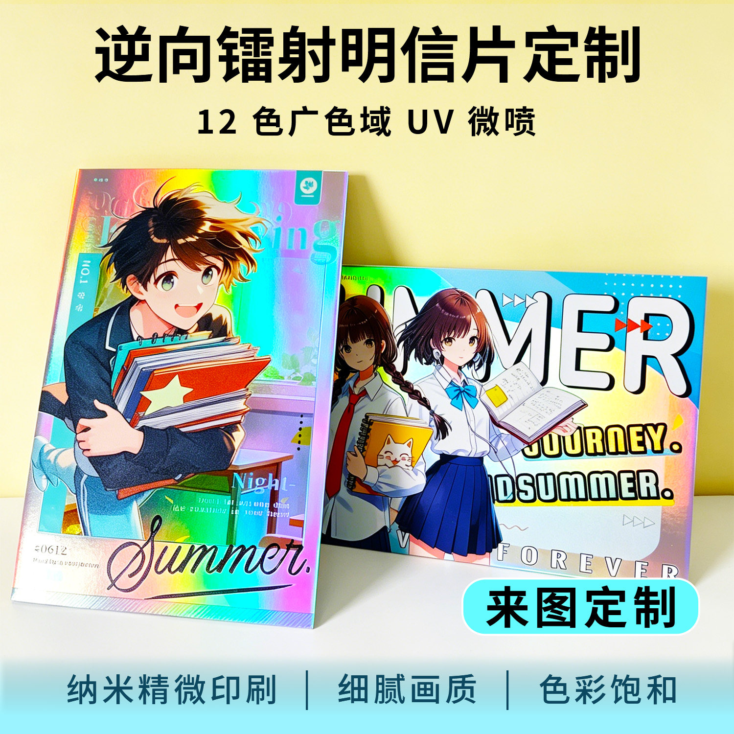 高清纳米印刷UV逆向镭射明信片图片