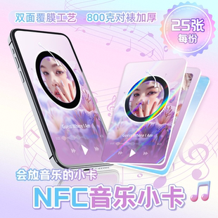 祎诺优品NFC音乐小卡25张高清来图定制追星动漫照片打印周边自印