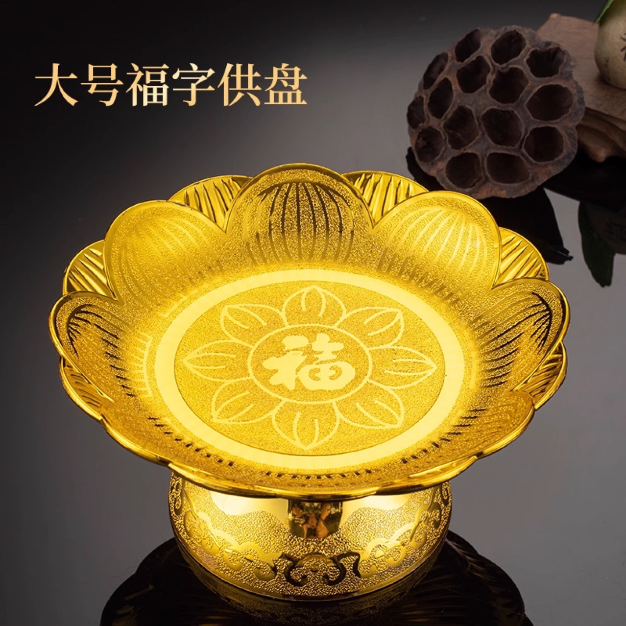 金色供果盘家用福盘塑料果盘