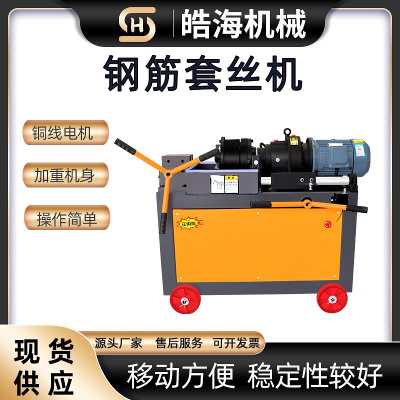 HGS-40型钢筋套丝机建筑工地用电动直螺纹钢筋剥肋滚丝机