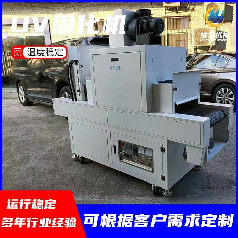 流水线UV固化机紫外线胶水硬化紫外线丝印隧道炉涂装烘干固化设备