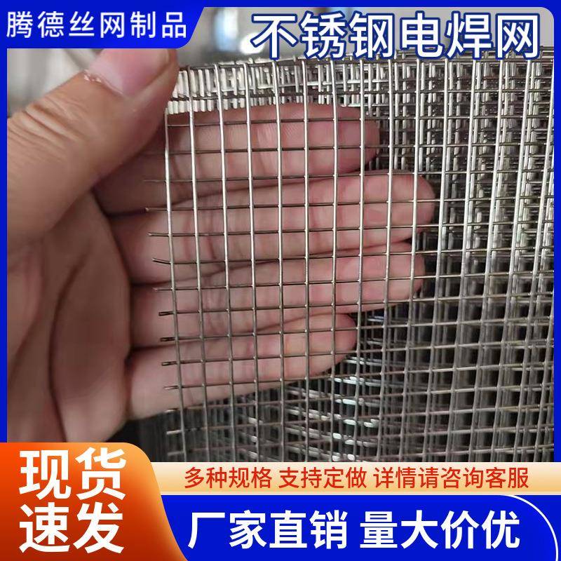 304不锈钢电焊网果园围栏防护钢丝网防鼠家用养殖用不锈钢焊接网