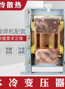BDH-300KVA水冷加热变压器钢筋锻压机配套变压器冷镦机加热电源