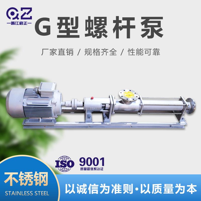 启正直销FG40-1/50-1不锈钢螺杆泵高扬程增压泵小型空气污水泵