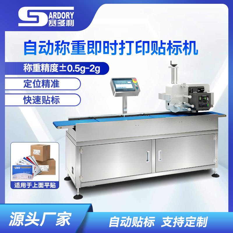 蔬菜水果食品称重贴标机包装袋实时打印贴标机海鲜盒子纸箱贴标机