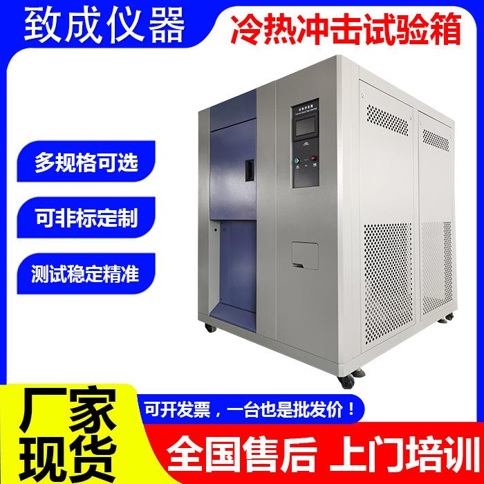可程式三箱式冷热冲击试验机试验箱三厢两厢款大型高低温箱