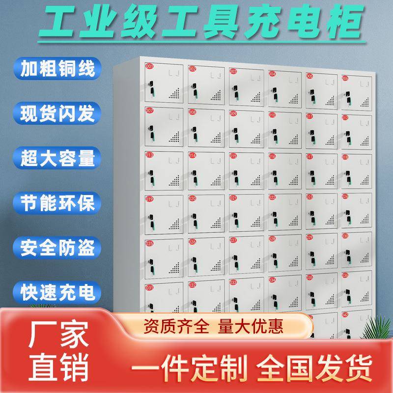 充电柜电动工具工地寄存柜电动扳柜子手充电箱平板加厚存放