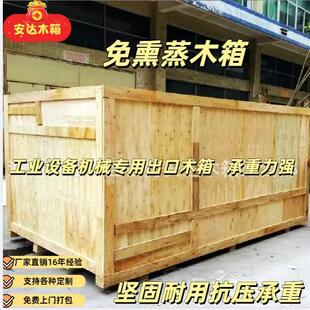 深圳东莞出口木箱定制仪器机械包装五金配件可拆卸周免熏蒸