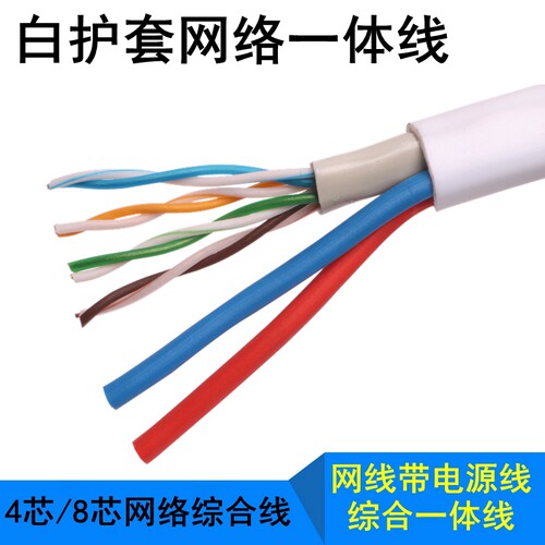 纯铜纯白色c网络综合一体线0.5无氧铜网线 网线带电源综合线300米
